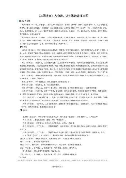 三国演义99个人物谱