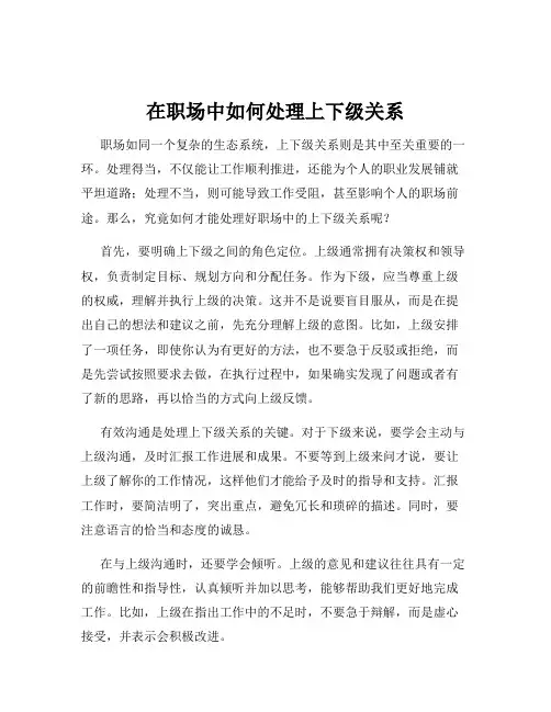 在职场中如何处理上下级关系