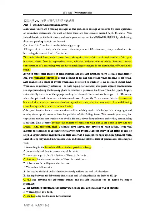 上海交通大学2001-2004历年考博英语试题