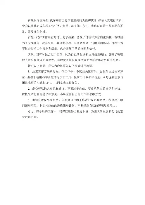 履职尽责方面剖析材料