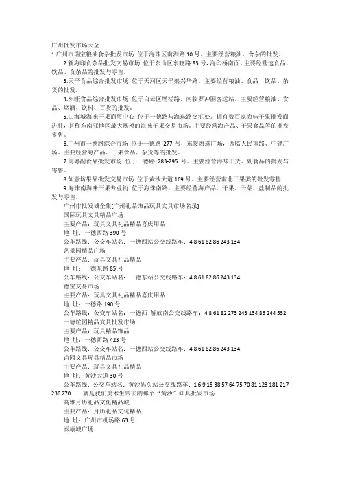 广州批发市场大全新