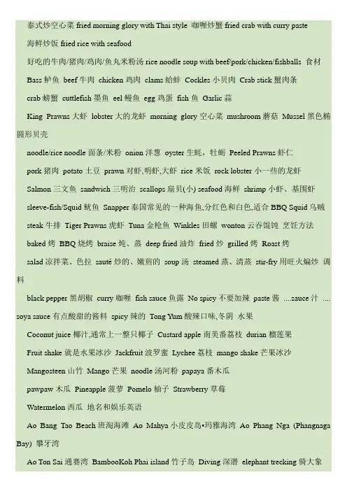 泰国实用英语
