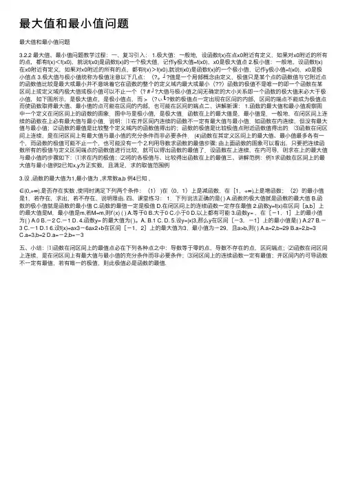 最大值和最小值问题
