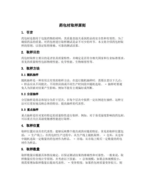 药包材取样原则