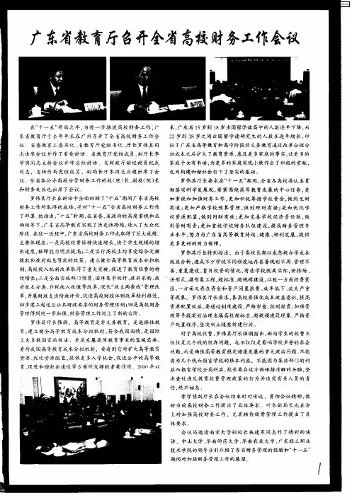 广东省教育厅召开全省高校财务工作会议