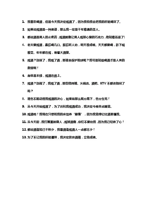 最幽默的戒酒短句