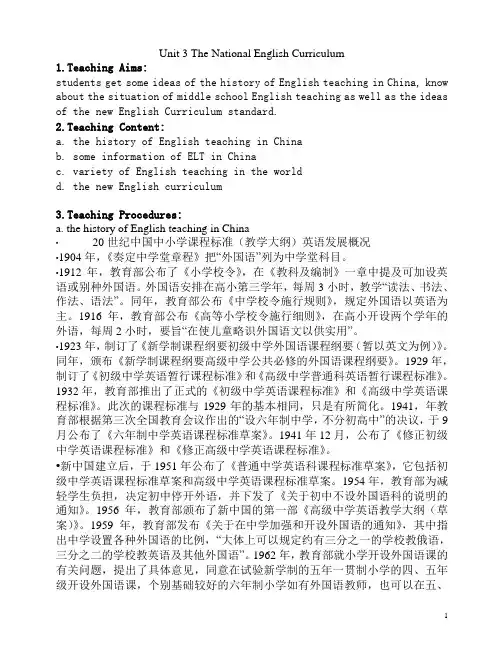 (完整版)《英语教学法》Unit_3_The_National_English_Curriculum