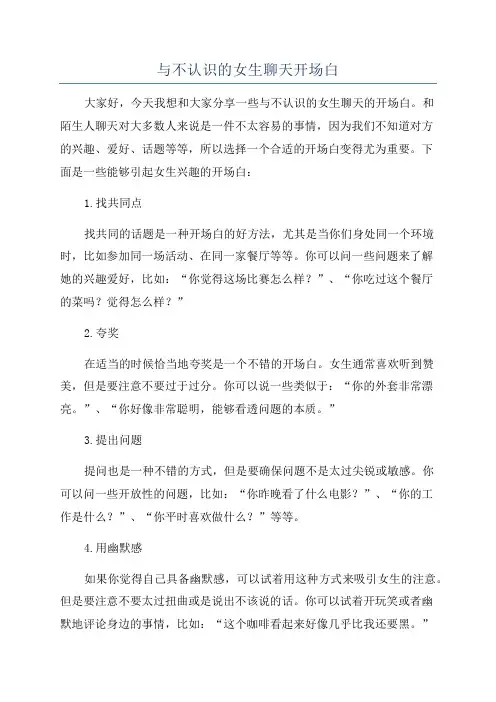 与不认识的女生聊天开场白