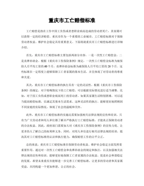 重庆市工亡赔偿标准