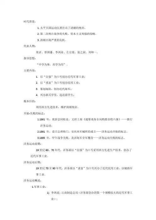 洋务运动知识概要