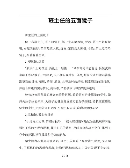 班主任的五面镜子
