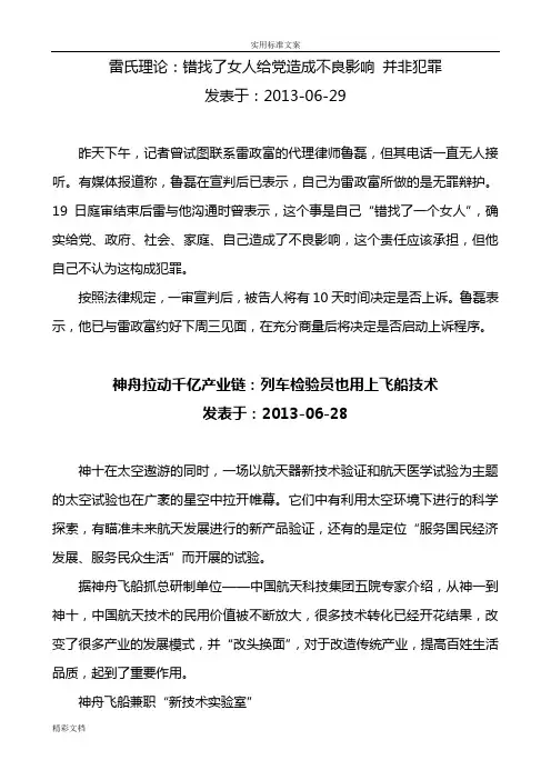 雷氏理论