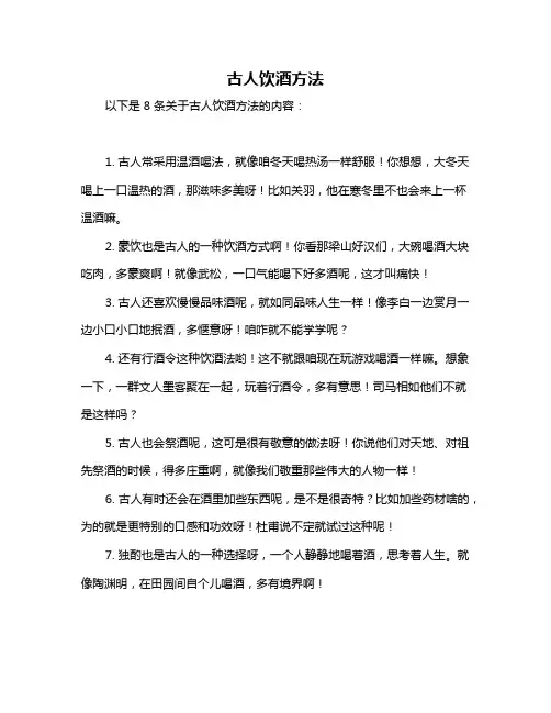 古人饮酒方法