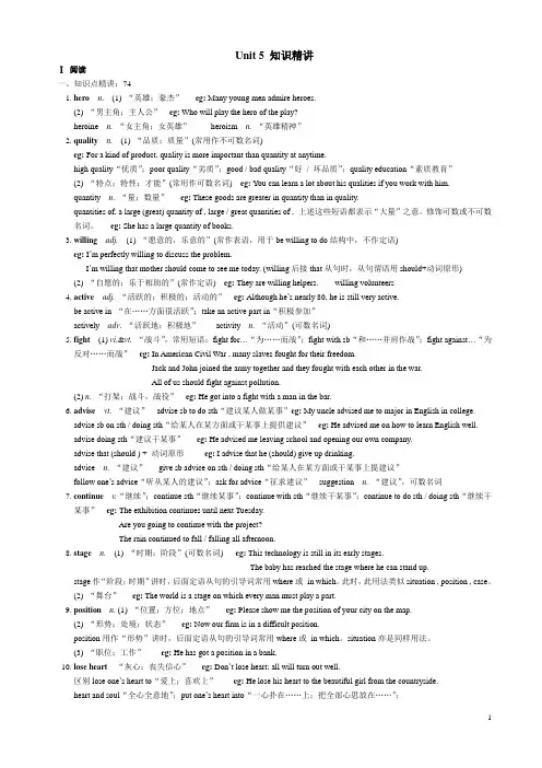 人教版新课标必修4 Unit 5全单元精讲讲义(附练习答案)