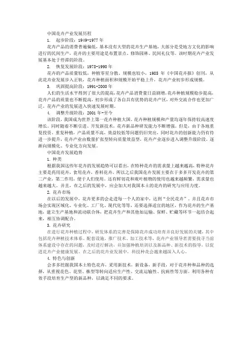 中国花卉产业发展历程及今后发展趋势
