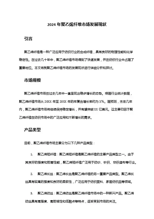 2024年聚乙烯纤维市场发展现状