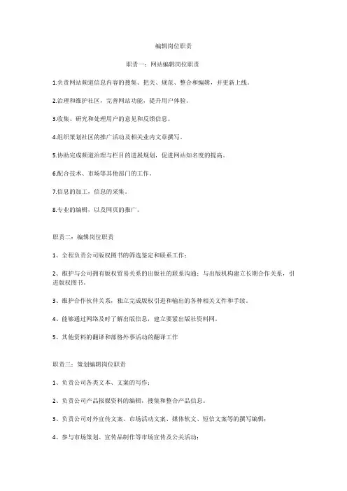 编辑岗位职责