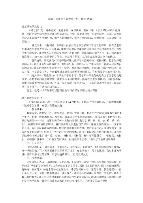 部编二年级树之歌教学反思(精选10篇)