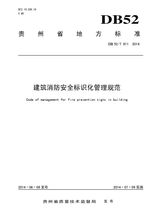 消防安全标识化管理