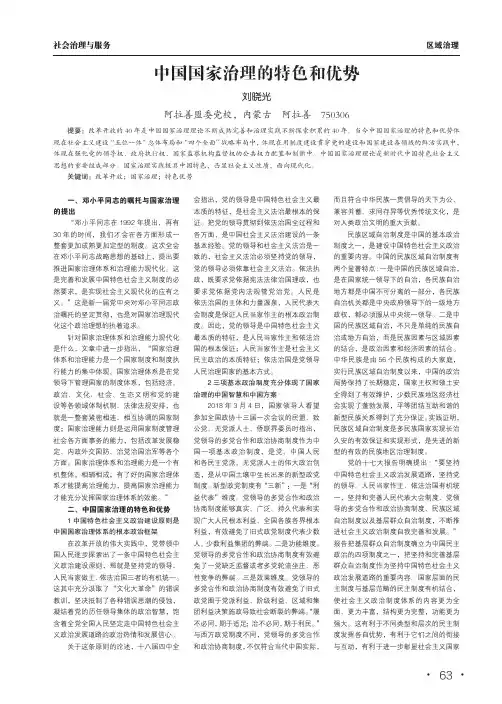 中国国家治理的特色和优势
