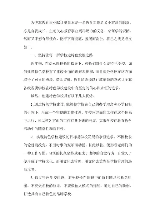 给教育局的建议
