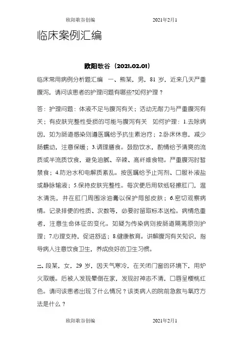 临床案例分析题之欧阳歌谷创作