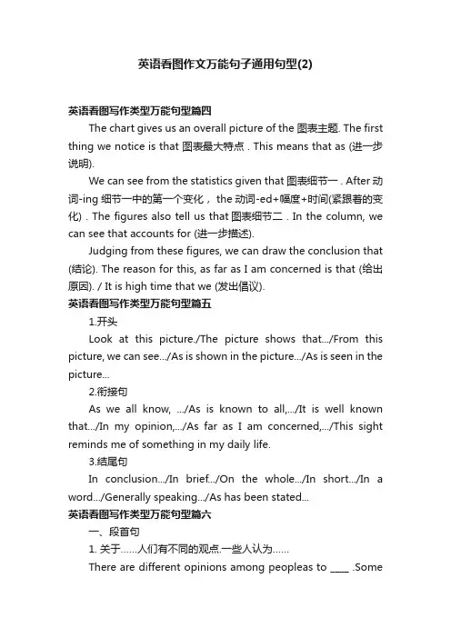 英语看图作文万能句子通用句型（2）