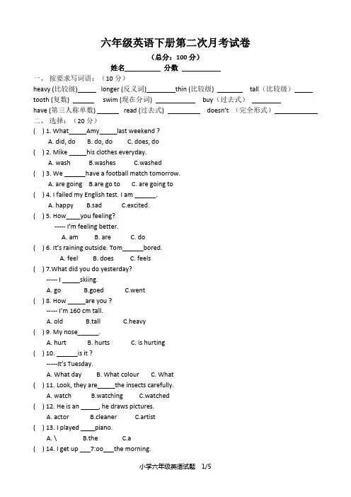 2017-2018小学六年级英语下册期末试题及答案