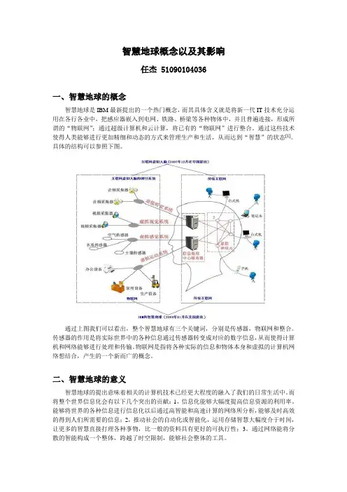 智慧地球概念以及其影响