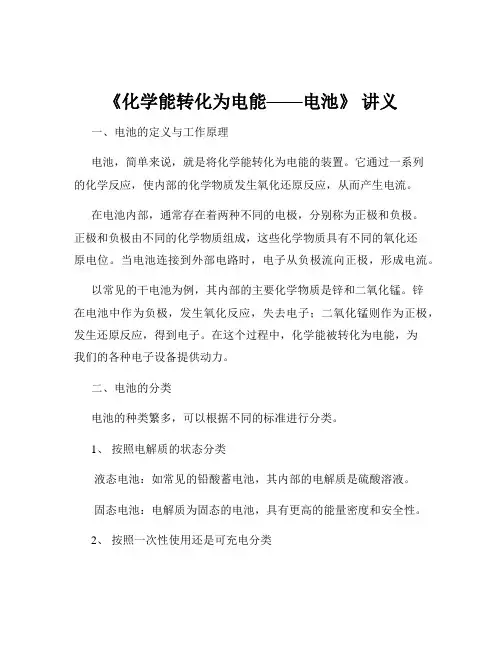 《化学能转化为电能——电池》 讲义