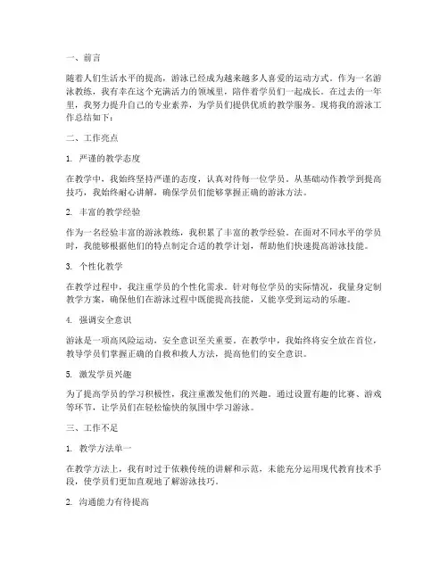 游泳工作总结范文