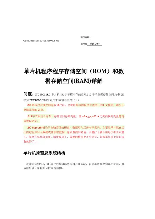 单片机程序存储空间和数据存储空间详解