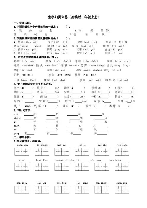 部编版语文三年级(上)专项训练——生字(含答案)
