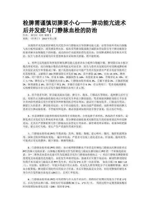 栓脾需谨慎切脾要小心——脾功能亢进术后并发症与门静脉血栓的防治 