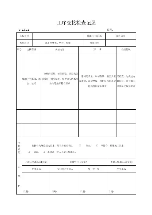 工序交接检查记录