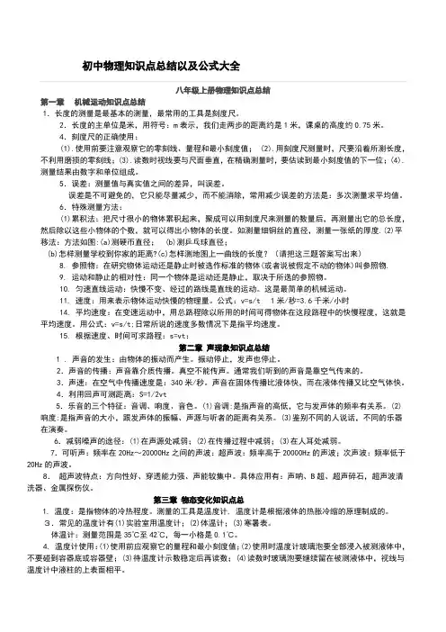 初中物理知识点总结以及公式大全(精选版)