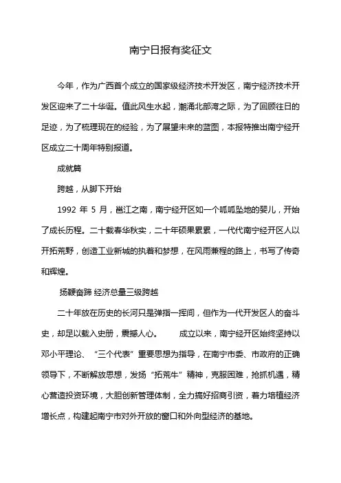 南宁日报有奖征文