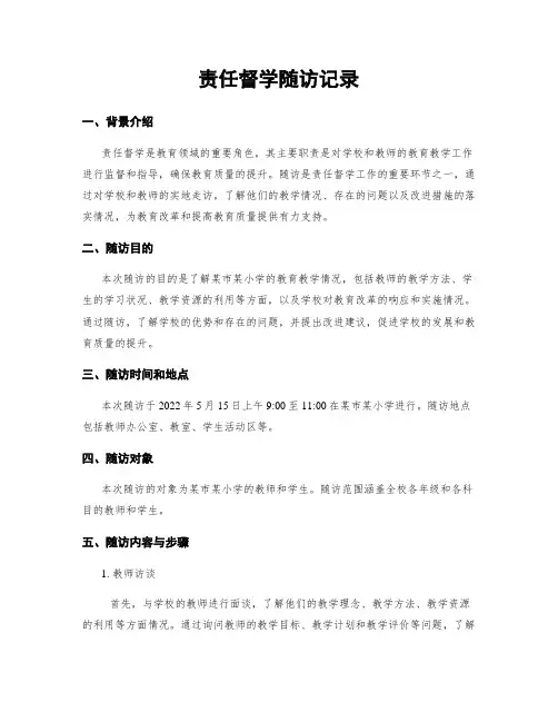 责任督学随访记录