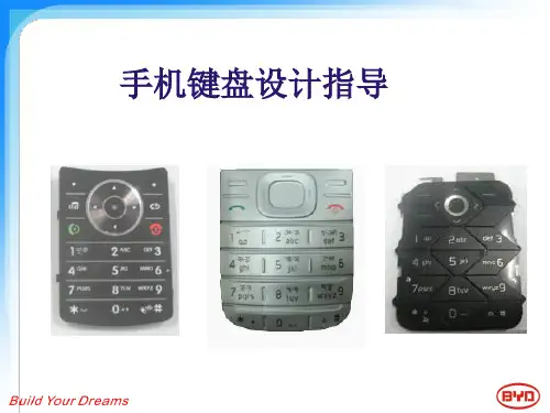 手机键盘设计指导ppt课件