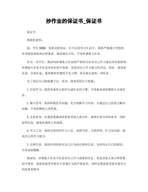 抄作业的保证书_保证书