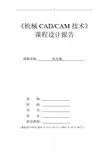 电风扇PROE课程