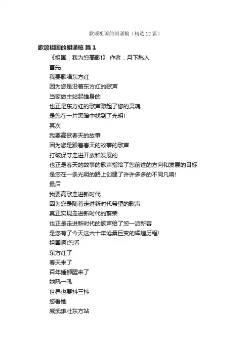 歌颂祖国的朗诵稿（精选12篇）
