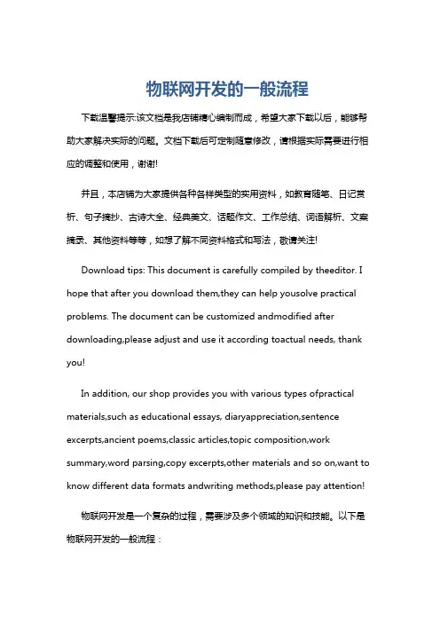 物联网开发的一般流程