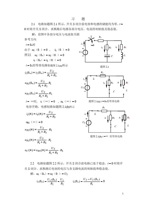 电工与电子技术2章习题答案