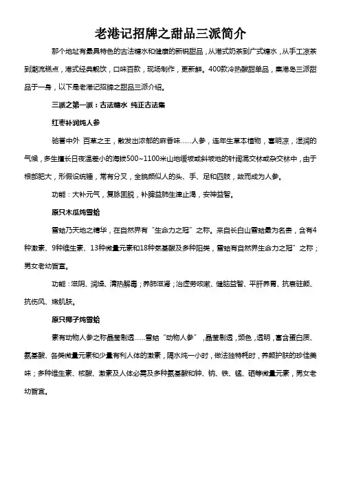 老港记招牌之甜品三派简介