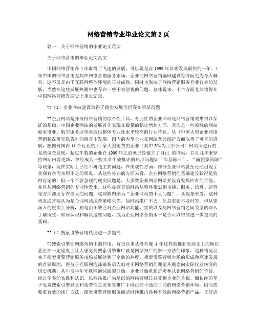 网络营销专业毕业论文第2页