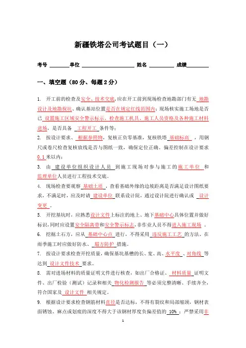 湖北铁塔安全质量考试试题A