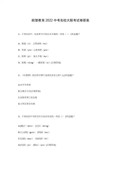 皖智教育2022中考名校大联考试卷答案