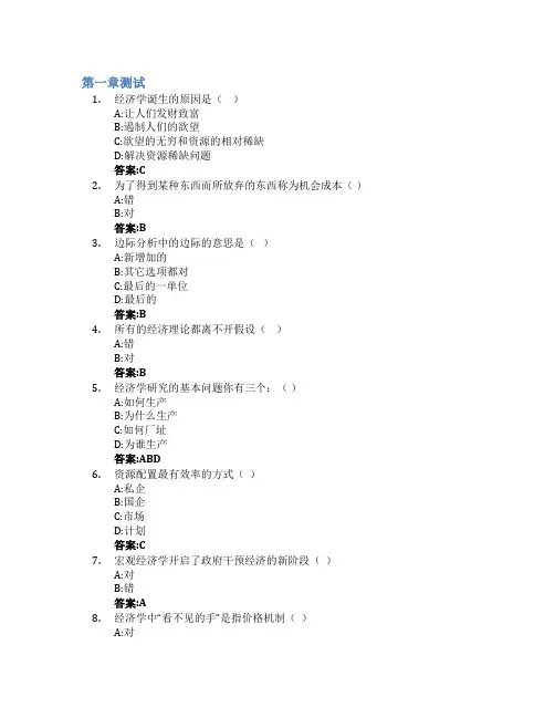 大学生极简经济学智慧树知到答案章节测试2023年山东石油化工学院