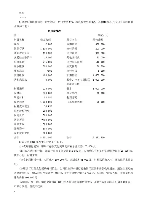 财务报表(随堂练习)
